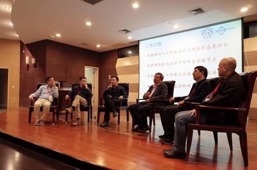 “当物联网遇上人工智能”主题论坛 “当物联网遇上人工智能”主题论坛